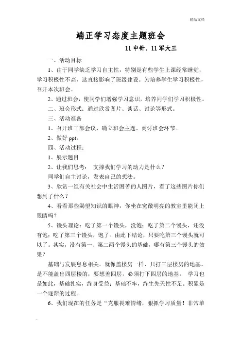 端正学习态度主题班会 2