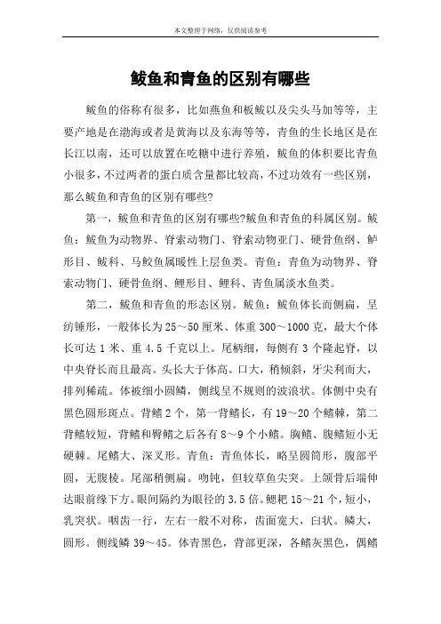 鲅鱼和青鱼的区别有哪些