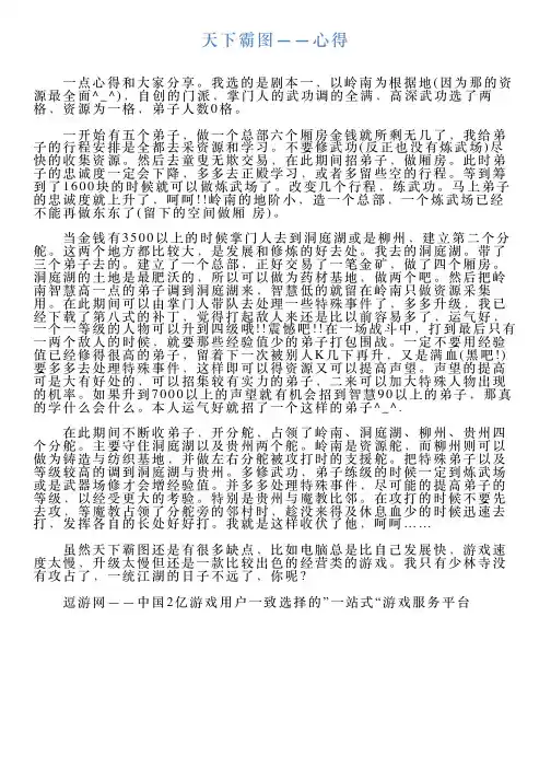 天下霸图——心得