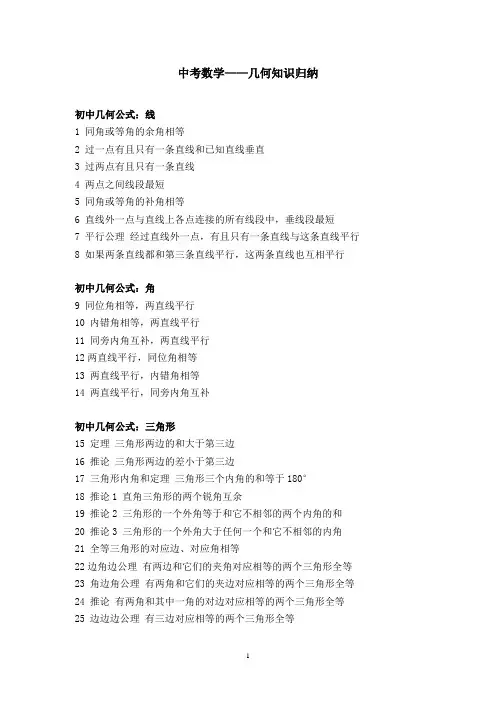 中考数学——几何知识归纳