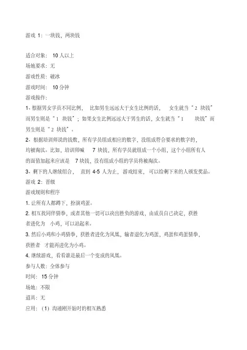 课前破冰游戏