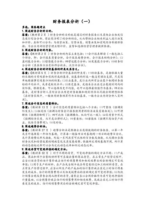 自考财务报表分析