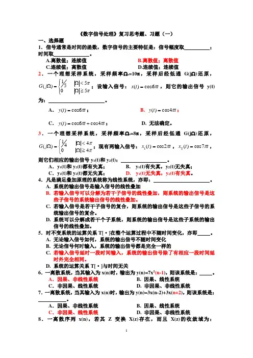 (完整word版)《数字信号处理》复习习题