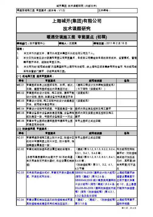 暖通空调施工图 审图要点(初稿)