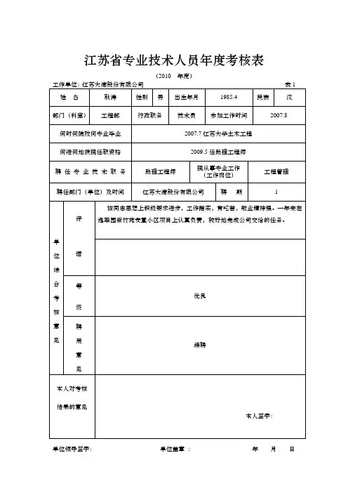2010江苏省专业技术人员年度考核表