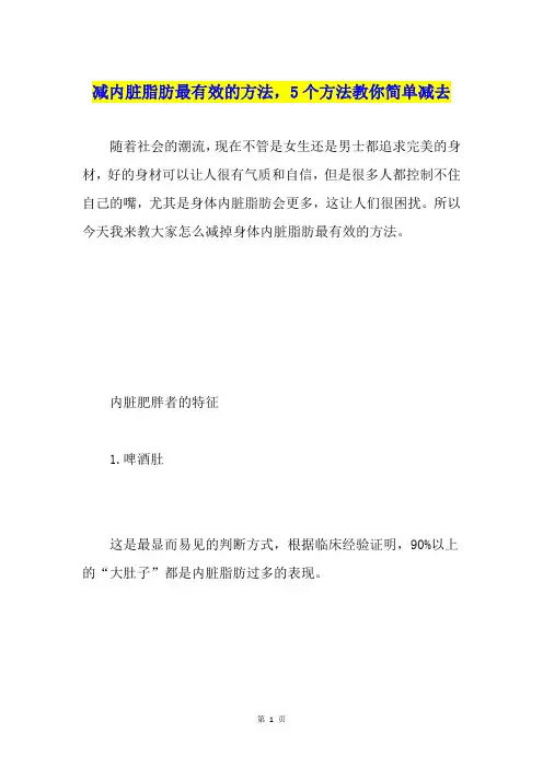 减内脏脂肪最有效的方法,5个方法教你简单减去