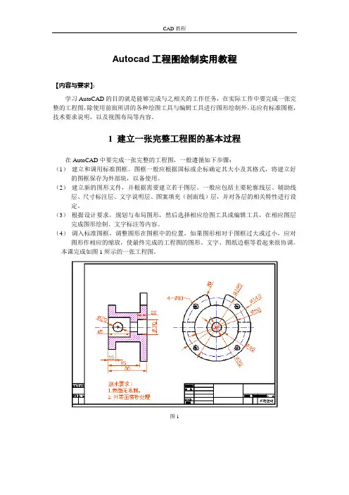 Autocad工程图绘制—基本步骤(重点学习)