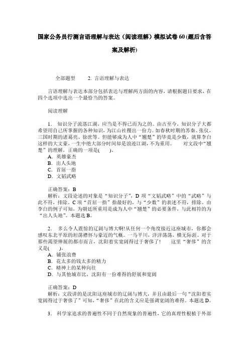 国家公务员行测言语理解与表达(阅读理解)模拟试卷60(题后含答案及解析)