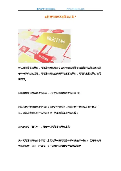 如何撰写网络营销策划方案