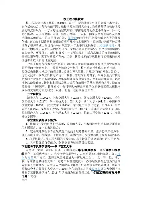 核工程与核技术院校