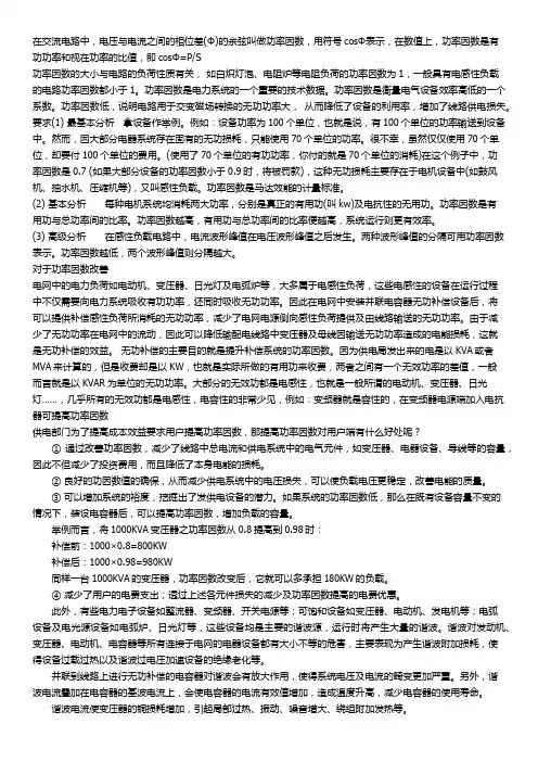 功率因数介绍