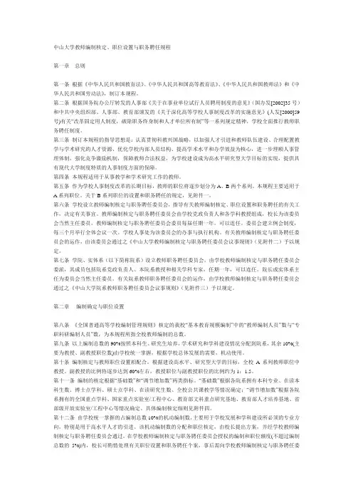 中山大学教师编制核定,职位设置与职务聘任规程