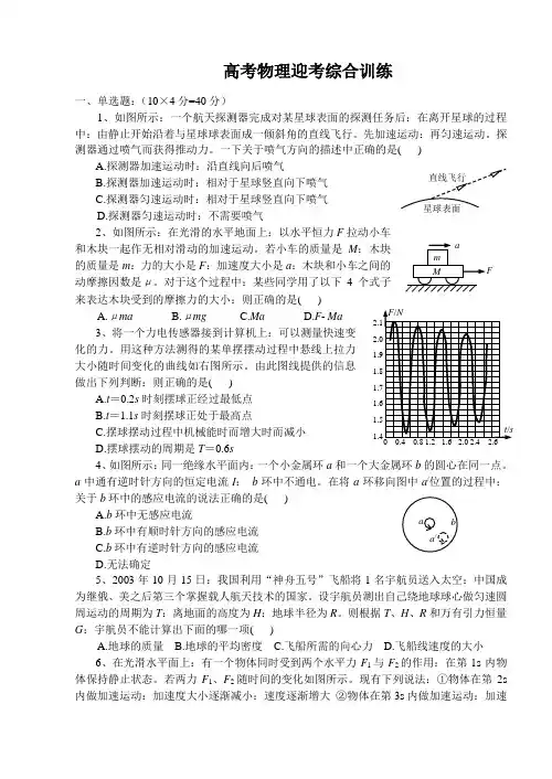 高三物理迎考综合训练