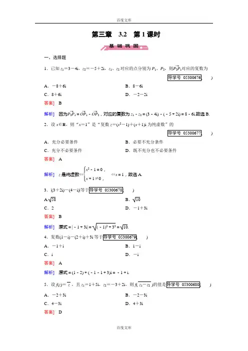 2016成才之路·人教B版数学·选修2-2练习：第3章 3.2 第1课时 Word版含解析