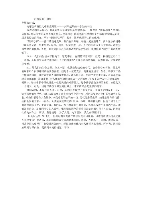 给市长的一封信