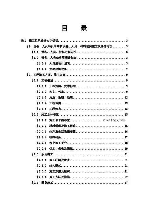 杭州湾跨海大桥施工方案现投标