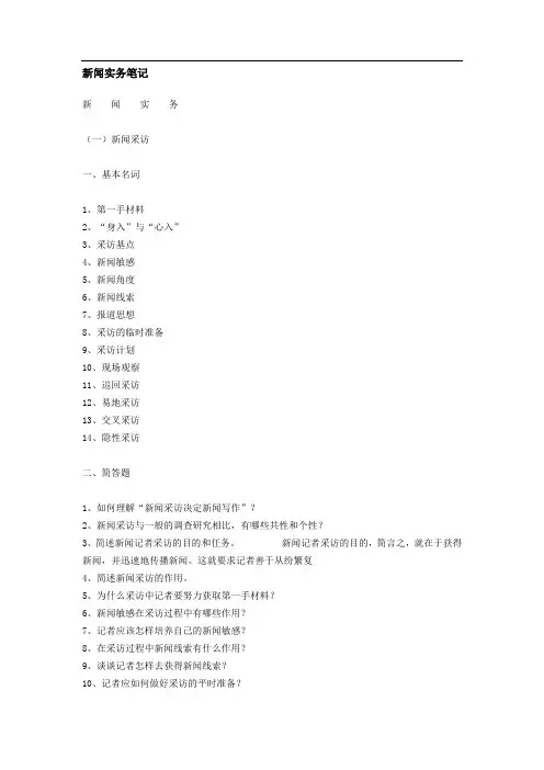新闻实务笔记