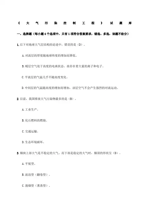 大气试题库有答案