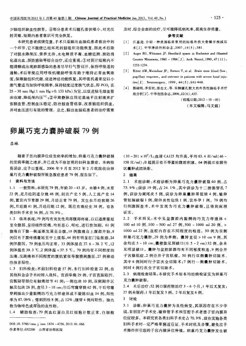 卵巢巧克力囊肿破裂79例