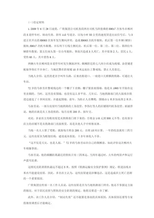 事业单位考试申论—归纳概括练习题之安全生产问题