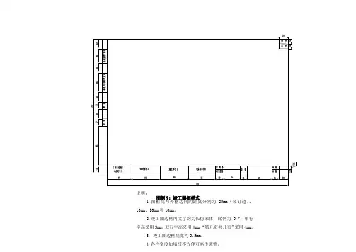 竣工图框