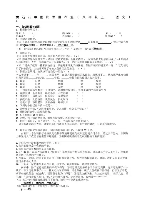 国庆节语文作业定稿及答案(刘)