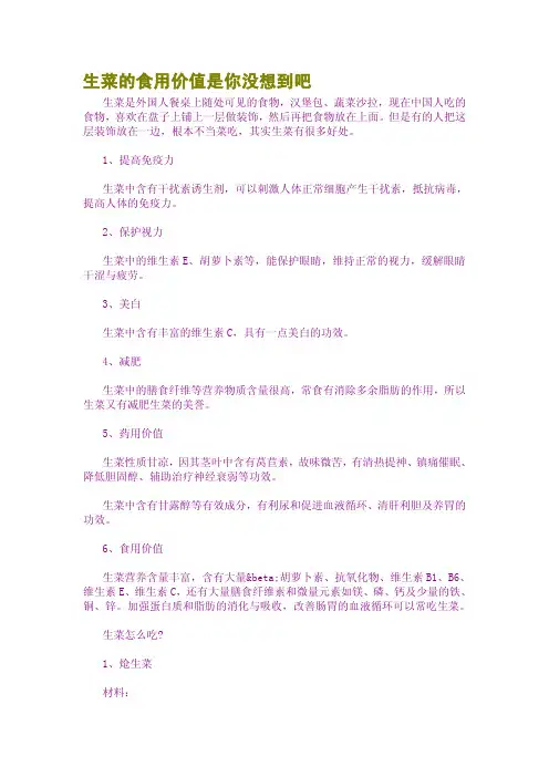 生菜的食用价值是你没想到吧