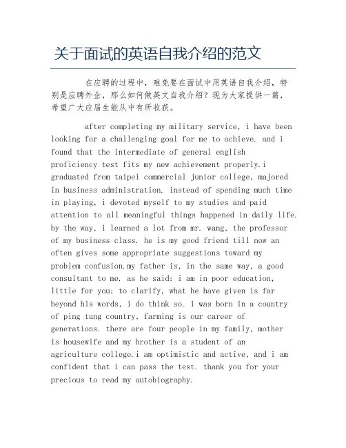 关于面试的英语自我介绍的范文