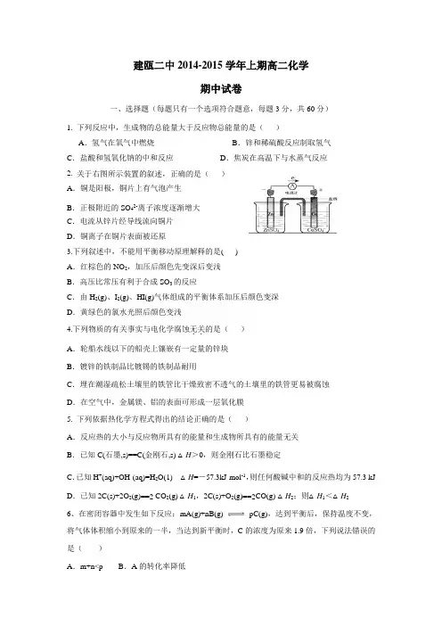 14—15学年上学期高二期中考试化学试题(答案不完整)