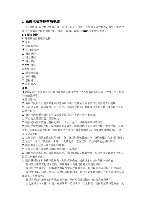 用友ERP-U8功能介绍