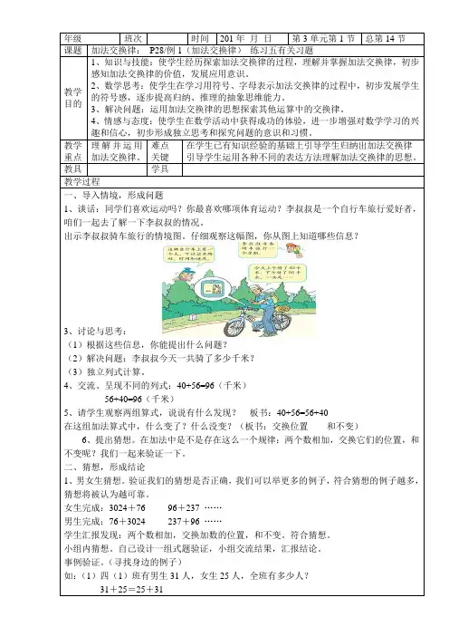 人教版四年级数学下册第三单元运算定律与简便计算表格式教案13课时