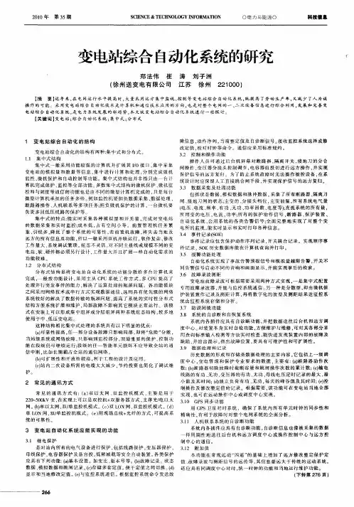 变电站综合自动化系统的研究