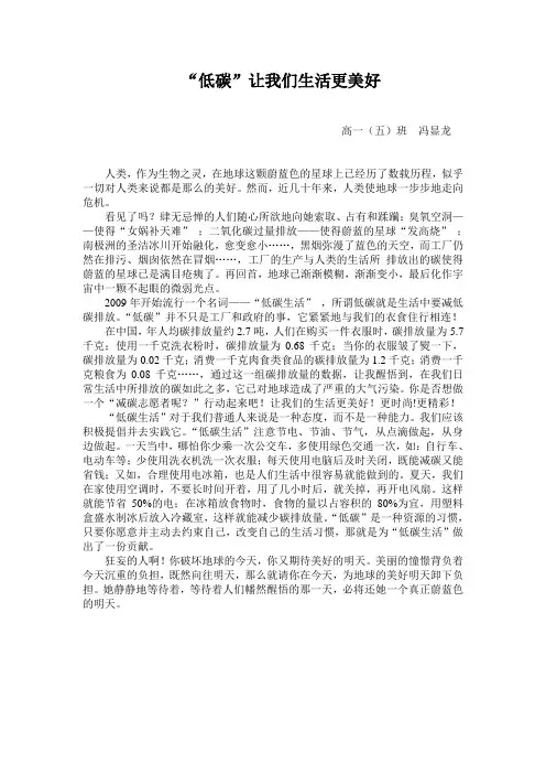 “低碳”让我们生活更美好