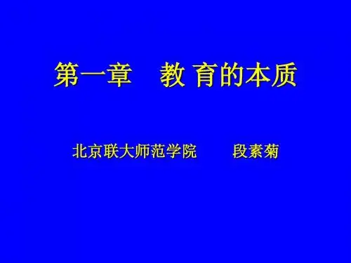 教育的本质(1)