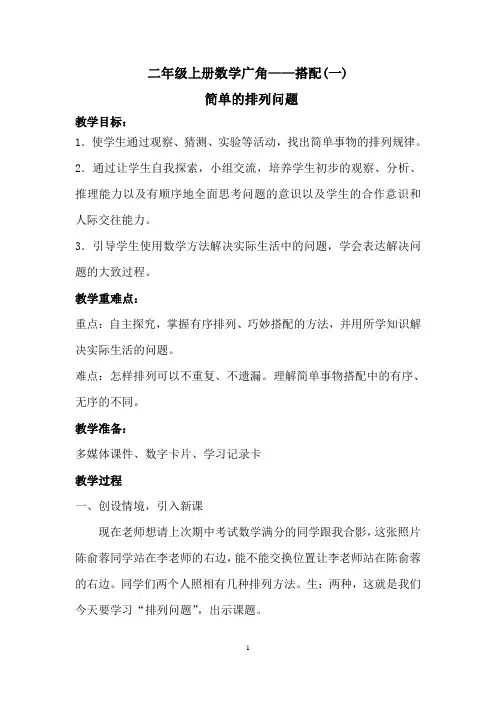 《数学广角——搭配》教学设计