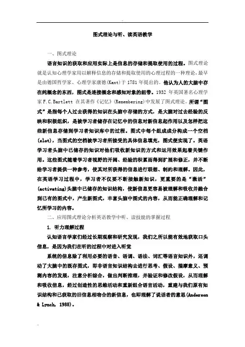 图式理论与英语听力、阅读