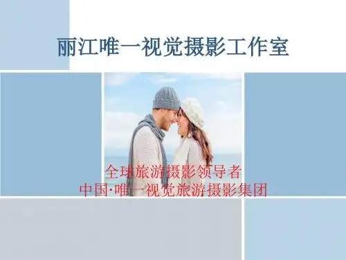 丽江唯一视觉摄影工作室