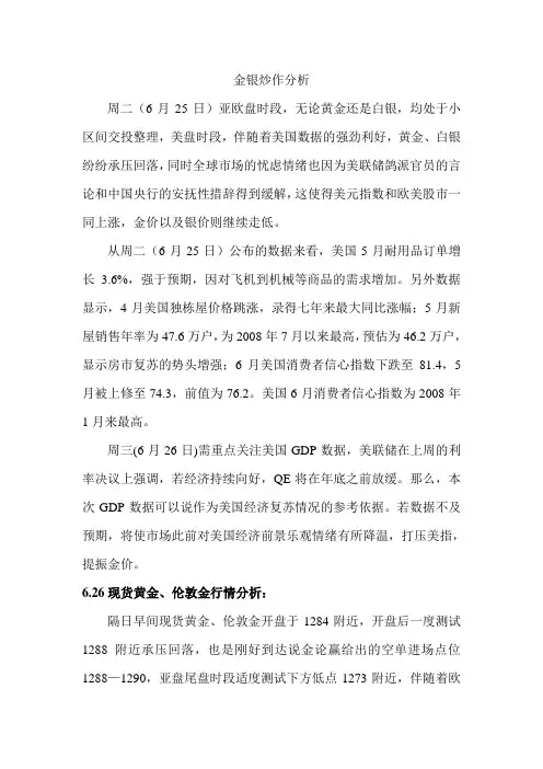金银炒作分析