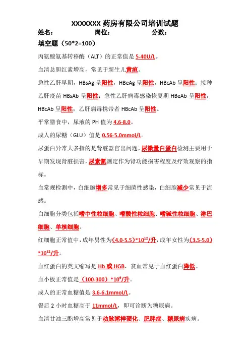 常用医学检查指标培训试题答案