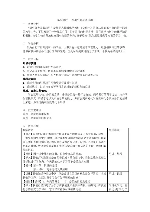 简单分类及其应用