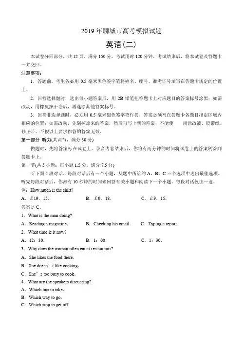 山东省聊城市2019届高三4月份第二次模拟考试英语试卷(含答案)