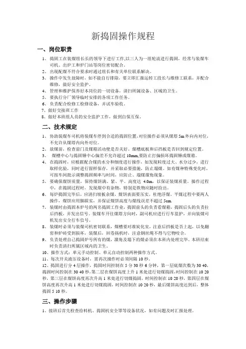 捣固操作