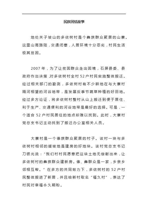 民族团结故事