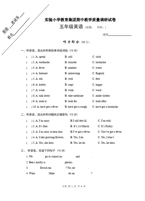 五年级英语试卷