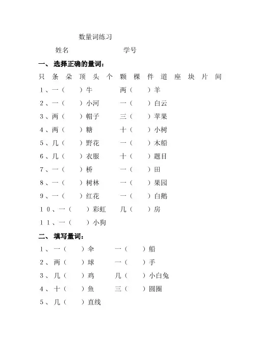 一年级语文上册数量词练习题