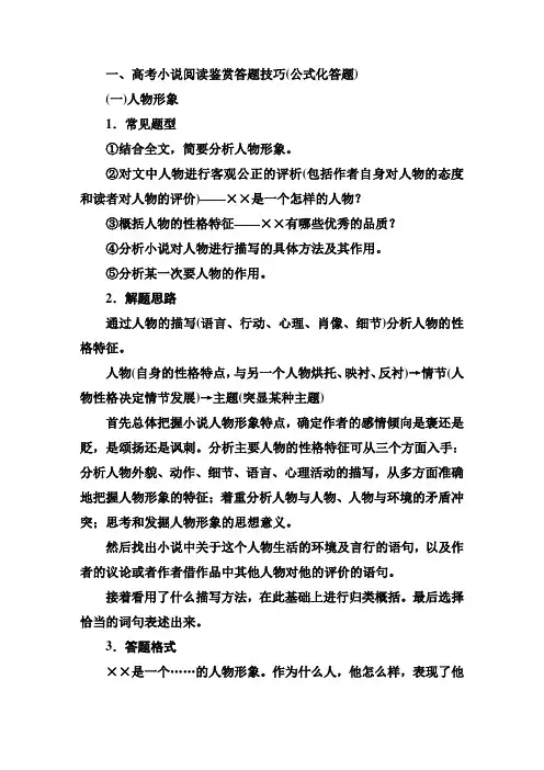 2016高考之小说阅读鉴赏答题技巧