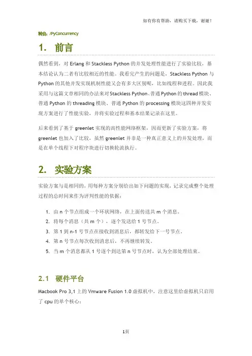 Python几种并发实现方案性能比较