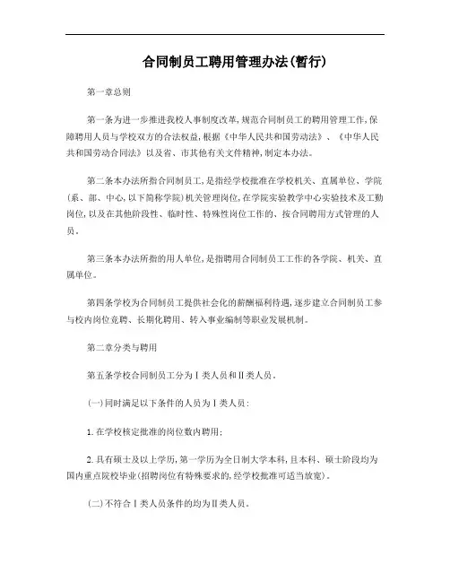 合同制员工聘用管理办法