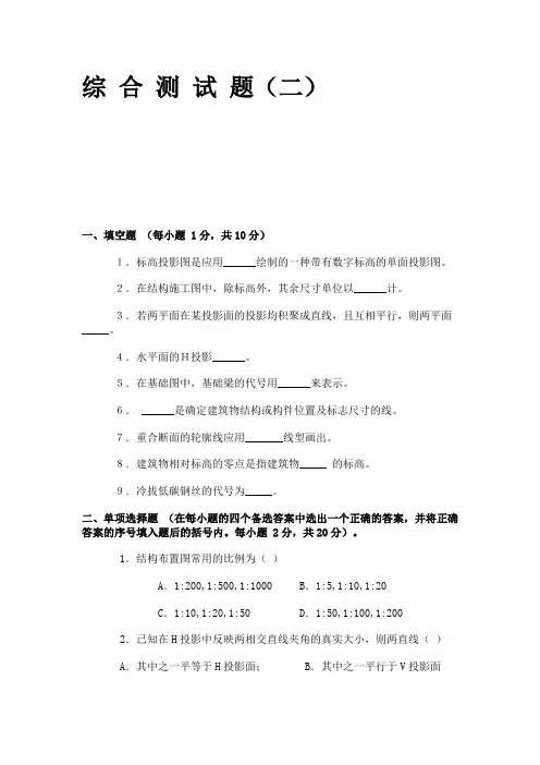 建筑制图与识图综合测试题二