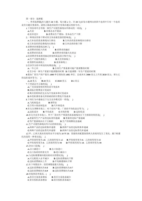 西方经济学十套试题及答案第三套(基础)